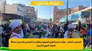 الخميس المقبل.. موكب ضخم للطرق الصوفية ينطلق من الجعفري للحسين احتفالًا بالمولد النبوي الشريف